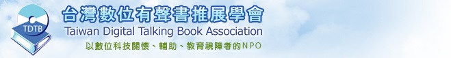 台灣數位有聲書推展學會 Logo